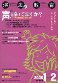 演劇と教育 （２０２５年２月号）