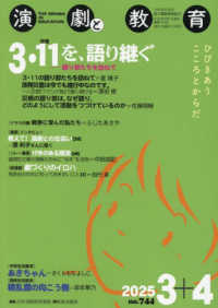 演劇と教育 （２０２５年４月号）