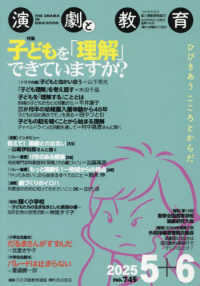演劇と教育 （２０２５年６月号）