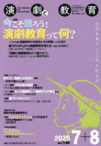 演劇と教育 （２０２５年８月号）