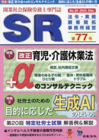ＳＲ （２０２５年３月号）