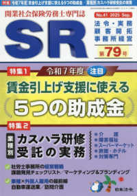 ＳＲ （２０２５年９月号）