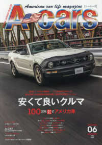 Ａ－ｃａｒｓ（エーカーズ） （２０２５年６月号）