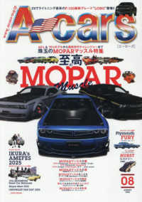 Ａ－ｃａｒｓ（エーカーズ） （２０２５年８月号）