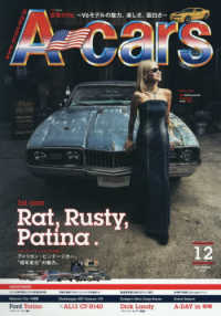 Ａ－ｃａｒｓ（エーカーズ） （２０２５年１２月号）