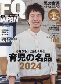 ＦＱ　ＪＡＰＡＮ （２０２４年１０月号）