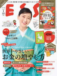 ＥＳＳＥ（エッセ） （２０２４年１月号）