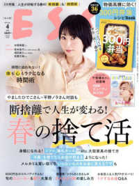 ＥＳＳＥ（エッセ） （２０２５年４月号）
