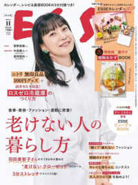 ＥＳＳＥ（エッセ） （２０２３年１１月号）