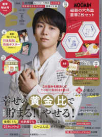 ＥＳＳＥ増刊 （２０２５年１月号） - ＥＳＳＥ増　１月号増刊特装版