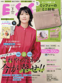 ＥＳＳＥ増刊 （２０２５年３月号） - ＥＳＳＥ増刊　３月号増刊特装版