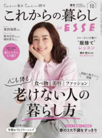 ＥＳＳＥ増刊 （２０２５年４月号） - これからの暮らし　ｖｏｌ．１０