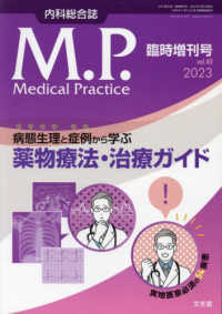 ｍｐ増刊 （２０２３年４月号） - 病態生理と症例から学ぶ薬物療法・治療ガイド