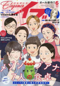 エレガンスイブ （２０２５年６月号）