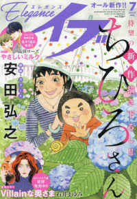 エレガンスイブ （２０２５年７月号）