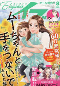 エレガンスイブ （２０２５年８月号）
