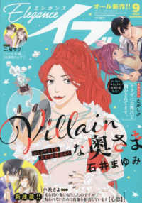 エレガンスイブ （２０２５年９月号）