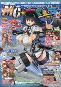 ＭＣ☆あくしず （２０２５年２月号）