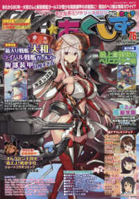 ＭＣ☆あくしず （２０２５年５月号）