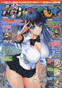 ＭＣ☆あくしず （２０２４年１１月号）