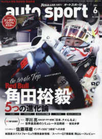 ＡＵＴＯ　ＳＰＯＲＴ（オートスポーツ） （２０２５年６月号）