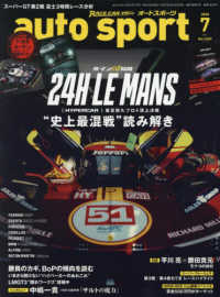 ＡＵＴＯ　ＳＰＯＲＴ（オートスポーツ） （２０２５年７月号）