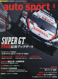 ＡＵＴＯ　ＳＰＯＲＴ（オートスポーツ） （２０２５年８月号）