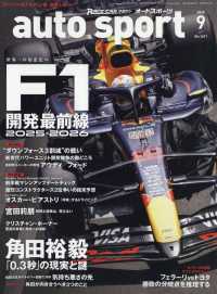 ＡＵＴＯ　ＳＰＯＲＴ（オートスポーツ） （２０２５年９月号）