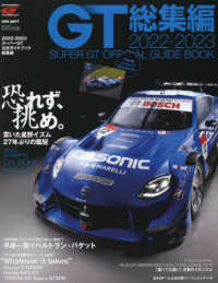ＡＵＴＯ　ＳＰＯＲＴ増 （２０２３年１月号） - ２０２２－２０２３　スーパーＧＴ公式ガイドブック総集編
