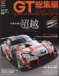 ＡＵＴＯ　ＳＰＯＲＴ増 （２０２５年２月号） - ２０２４－２０２５　スーパーＧＴ公式ガイドブック総集編
