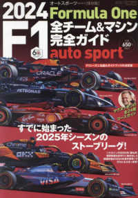 ＡＵＴＯ　ＳＰＯＲＴ増 （２０２４年４月号） - ２０２４　Ｆ１全チーム＆マシン完全ガイド