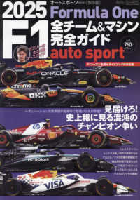 ＡＵＴＯ　ＳＰＯＲＴ増 （２０２５年４月号） - ２０２５　Ｆ１全チーム＆マシン完全ガイド