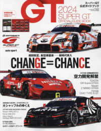 ＡＵＴＯ　ＳＰＯＲＴ増 （２０２４年６月号） - ２０２４スーパーＧＴ公式ガイドブック