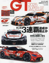ＡＵＴＯ　ＳＰＯＲＴ増 （２０２５年６月号） - ２０２５スーパーＧＴ公式ガイドブック