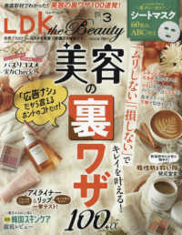 ＬＤＫ　ｔｈｅ　Ｂｅａｕｔｙ （２０２５年３月号）