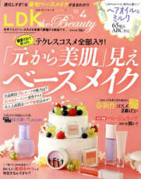 ＬＤＫ　ｔｈｅ　Ｂｅａｕｔｙ （２０２５年４月号）