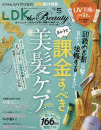 ＬＤＫ　ｔｈｅ　Ｂｅａｕｔｙ （２０２５年５月号）
