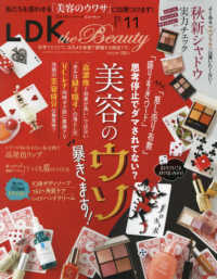 ＬＤＫ　ｔｈｅ　Ｂｅａｕｔｙ （２０２４年１１月号）