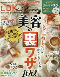 ＬＤＫ　ｔｈｅ　Ｂｅａｕｔｙ増刊 （２０２５年３月号） - ＬＤＫ　ｔｈｅ　Ｂｅａｕｔｙ　ｍｉｎｉ