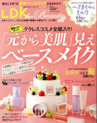 ＬＤＫ　ｔｈｅ　Ｂｅａｕｔｙ増刊 （２０２５年４月号） - ＬＤＫ　ｔｈｅ　Ｂｅａｕｔｙ　ｍｉｎｉ
