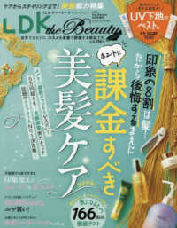 ＬＤＫ　ｔｈｅ　Ｂｅａｕｔｙ増刊 （２０２５年５月号） - ＬＤＫ　ｔｈｅ　Ｂｅａｕｔｙ　ｍｉｎｉ