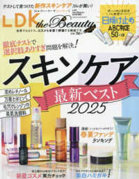 ＬＤＫ　ｔｈｅ　Ｂｅａｕｔｙ増刊 （２０２５年６月号） - ＬＤＫ　ｔｈｅ　Ｂｅａｕｔｙ　ｍｉｎｉ