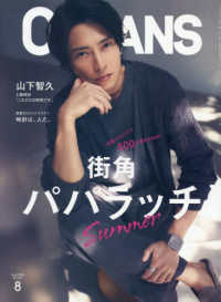 ＯＣＥＡＮＳ（オーシャンズ） （２０２５年８月号）