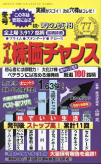 オール株価チャンス （２０２５年１月号）