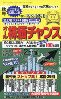 オール株価チャンス （２０２４年１０月号）