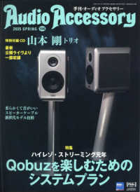 オーディオアクセサリー （２０２５年４月号）