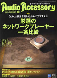 オーディオアクセサリー （２０２５年７月号）