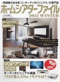オーディオアク別冊 （２０２５年２月号） - ホームシアターファイル２０２５ＷＩＮＴＥＲ