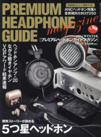 オーディオアク別冊 （２０２４年１２月号） - プレミアムヘッドホンガイドマガジン　（２２）