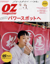 ＯＺｍａｇａｚｉｎｅ　Ｐｅｔｉｔ（オズマ （２０２１年４月号）